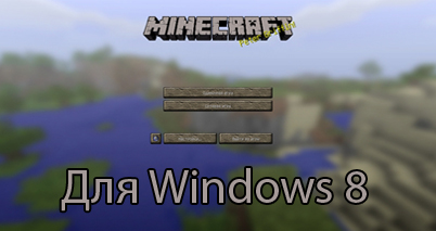 Скачать Minecraft 1.0.0 для Windows 8